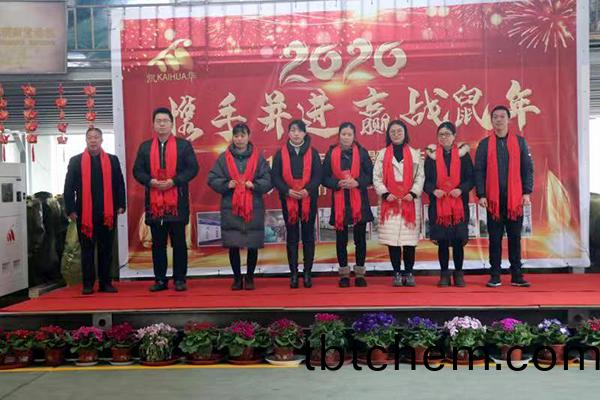 凱(kai)華2019年度(du)總(zong)結暨(ji)錶彰大會(hui)今(jin)日(ri)勝利召開