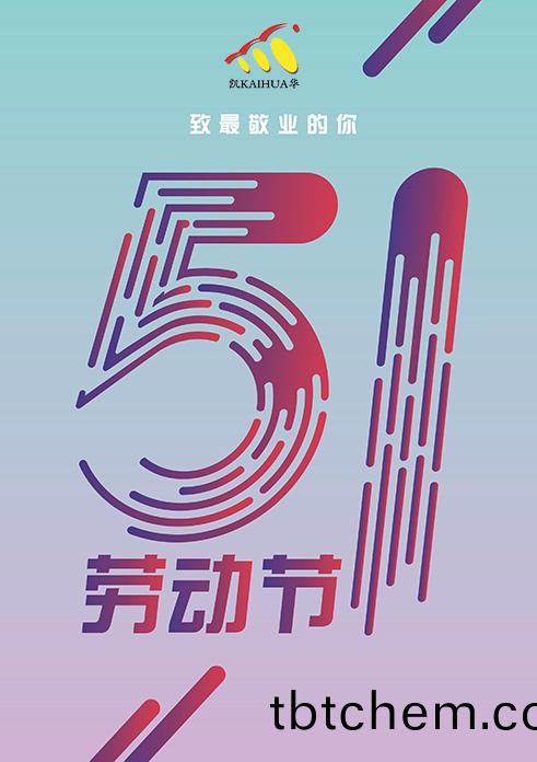 凱華動(dong)力(li)祝(zhu)大(da)傢(jia)五一勞動節(jie)快樂！