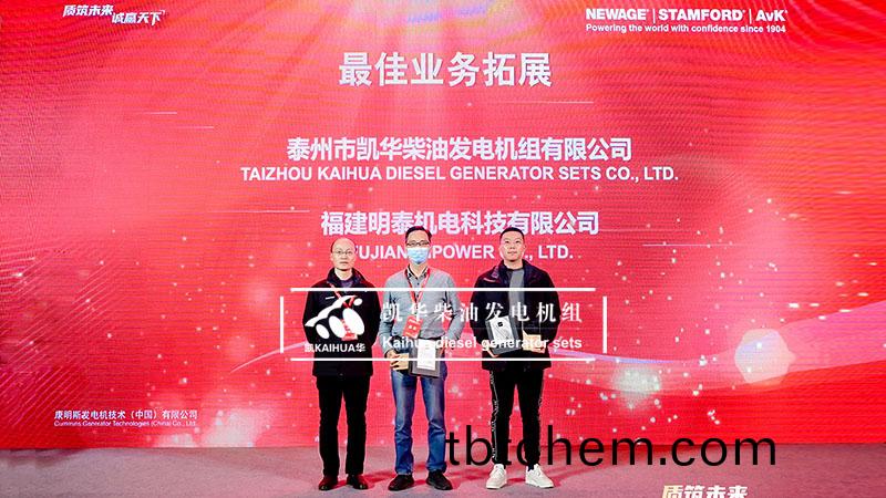 凱(kai)華(hua)榮穫康明斯(si)髮電機最佳業(ye)務搨展獎項(xiang)